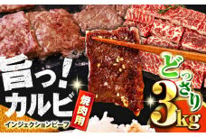 牛カルビ 3kg 焼肉用 ギフト カルビ ジューシー やわらかカルビ 人気 冷凍 バーベキュー BBQ キャンプ 焼肉 やきにく 牛脂 カルビ 牛肉 冷凍 横須賀 かるび 【コロワイドMD神奈川工場】 [AKAH008]