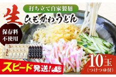 船食製麺の生ひもかわ うどん約150g×10玉セット 自家製つけつゆ付き うどん きしめん 平打ち麺 生麺 生めん 横須賀【有限会社 船食製麺】 [AKAL004] 7000円 7千円