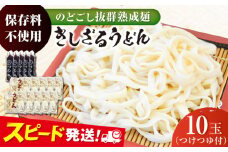 船食製麺のきしざるうどん約150g×10玉セット 自家製つけつゆ付き 生麺 生めん ざるうどん 冷やしうどん 健康 横須賀【有限会社 船食製麺】 [AKAL013] 7000円 7千円