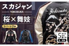【XLサイズ】日本地図と舞妓柄刺繍リバーシブルスカジャン　サイズはS・M・L・XL・XXL 服 ジャケット じゃけっと スカジャン すかじゃん リバーシブル おしゃれ かっこいい 和柄 ヴィンテージ 刺繍 最高峰 神奈川県 横須賀市 神奈川 横須賀【有限会社 エムシーハウス】 [AKAP005-4]