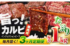 【全3回定期便】牛カルビ 1kg ギフト ジューシー やわらか 人気 冷凍 バーベキュー BBQ キャンプ 焼肉 やきにく 牛脂 牛肉 冷凍 横須賀 定期 定期便【コロワイドMD神奈川工場】 [AKAH017]