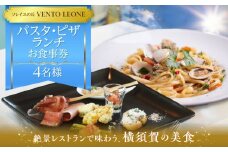 ソレイユの丘 VENTO LEONE ピザランチセット 食事券 2名分 ・ パスタランチセット 食事券 2名分 ソレイユ 食事 横須賀 観光 レストラン ピザ パスタ ランチ 食事券 神奈川【株式会社日比谷花壇】 [AKBO010]