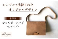ハンドメイド 牛革製 ショルダーバッグ Lサイズ bag プレゼント 贈り物 誕生日 横須賀【M.シダータのアトリエ】 [AKAV005]