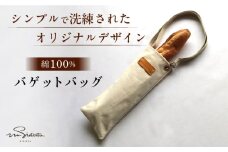 ハンドメイド 帆布 バゲット(ワイン)バッグ プレゼント 贈り物 誕生日 横須賀 【M.シダータのアトリエ】 [AKAV006]
