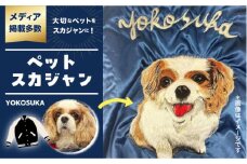 【2Lサイズ】【数量限定】 横振り刺繍スカジャン ペット黒 横須賀 衣類 ジャケット 服飾 ペット 刺繍 オリジナル オーダー ファッション 【ドブ板コーバスタジオ】 [AKAI013-4]