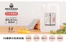 増田高濃度温泉 天然温泉 4Lポリタンク 温浴 疲労 回復 おんせん 入浴 入浴剤 バスタイム 美容 肌 温泉 関節 神経 健康 潤い 弱アルカリ性 クレンジング 高濃度 肩こり 腰痛 イオン 風呂 ふろ 冬 冷え性 美人 湯 肌あれ 肌荒れ【増田商事株式会社】 [AKCM002]