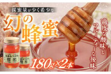 日本みつばち 蜂蜜 180g×2本【金澤養蜂園】国産 幻 希少 百花蜜 はちみつ ハチミツ [AKCU002]