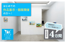 展覧会開催 ヨコスカアートセンター 展示 チケット 4日間 プラン 動画制作・ライブ配信付き【株式会社コトマノ】 [AKEV002]