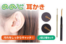【数量限定】EMC-EWBB　マルチキャッチとクルクル丸球　2本セット みみかき 耳掃除 みみそうじ 日用品 綿棒 そうじ みみかき お手入れ 持ち運び用 便利サイズ ２way ケア 高級 贅沢 横須賀【ののじ株式会社】 [AKBV006]