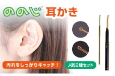EMC-EWBB　マルチキャッチとクルクル丸球　2本セット みみかき 耳掃除 みみそうじ 日用品 綿棒 そうじ みみかき お手入れ 持ち運び用 便利サイズ ２way ケア 高級 贅沢 横須賀【ののじ株式会社】 [AKBV006]