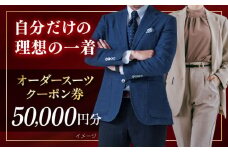 オーダースーツ クーポン券 50000円分 チケット  オーダーメイド スーツ オーダースーツ こだわり ビジネス ビジネススーツ メンズファッション レディースファッション メンズ オジリナル スーツ メンズスーツ ファッション ギフト プレゼント おしゃれ かっこいい 背広 紳士服 チケット 仕立て券 仕立て補助券 高品質 日本製 高級【たかなし洋服店】 [AKFF001]