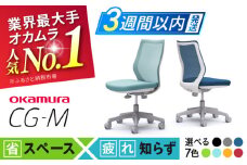 【業界最大手】【オレンジ】オフィスチェア オカムラ 【CG-M】オフィス チェア 椅子 イス 事務 家具 メッシュ 高級 ブランド 国産 最高級 最高峰 横須賀 3週間発送 【株式会社オカムラ】 [AKAA003-6]