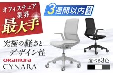 【業界最大手】【ホワイト】オフィスチェア オカムラ 【シナーラ】 デザインメッシュチェア  オフィス チェア 椅子 事務 家具 メッシュ 国産 姿勢 横須賀 3週間発送 【株式会社オカムラ】 [AKAA004-2]