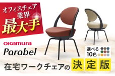 【業界最大手】【ベージュ】オフィスチェア オカムラ 【パラベル スチール脚タイプ】 オフィス チェア 椅子 イス 事務 家具 国産  横須賀  【株式会社オカムラ】 [AKAA008-7]