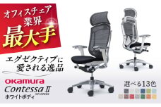【業界最大手】【ホワイト】オフィスチェア オカムラ 【コンテッサセコンダ ホワイトボディタイプ】  オフィス チェア 椅子 イス 事務 家具 横須賀 【株式会社オカムラ】 [AKAA012-2]