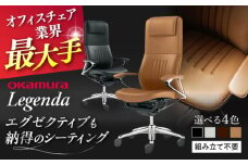 【業界最大手】【ダークブラウン】オフィスチェア オカムラ 【レジェンダ】  オフィス チェア 椅子 イス 事務 家具 クッション 国産 高級 姿勢  横須賀 【株式会社オカムラ】 [AKAA013-3]