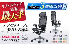 【業界最大手】【レッド】チェア オカムラ （コンテッサセコンダ ヘッドレスト付き） 2脚セット  オフィス 椅子 イス 事務 家具 姿勢 国産 日本製 横須賀 【株式会社オカムラ】 [AKAA014-9]