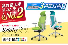 【業界最大手】【パープル】チェア オカムラ （シルフィー ヘッドレスト付き） 2脚セット  オフィス 椅子 イス 事務 家具 横須賀 【株式会社オカムラ】 [AKAA015-1]