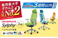 【業界最大手】【ダークグリーン】チェア オカムラ （シルフィー ヘッドレスト付き） 3脚セット  オフィス 椅子 イス 事務 家具 ヘッドレスト 姿勢 腰痛 国産 横須賀 【株式会社オカムラ】 [AKAA017-9]