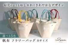 【赤】ハンドメイド 帆布 フラワーバッグ Sサイズ  bag プレゼント 贈り物 誕生日 横須賀【M.シダータのアトリエ】 [AKAV001-1]