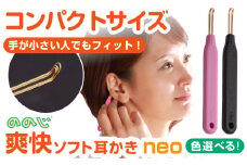 【数量限定】EWN-03BL【ブラック】 ののじNeo　爽快ソフト耳かき みみかき 耳掃除 ののじ みみ掃除 ケア お手入れ 日用品 横須賀【ののじ株式会社】 [AKBV004-2] 4000円 4千円