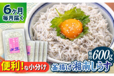 【全6回定期便】釜揚げ 湘南しらす 600g 小分け 120g×5パック / しらす 湘南 ふわふわ 食感 冷凍 国産 シラス お取り寄せ 人気 佐島 横須賀 かながわブランド 神奈川県
【平敏丸】 [AKEZ006]