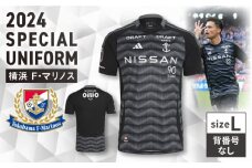 【Lサイズ 背番号なし】【数量限定】横浜F・マリノス 2024シーズンスペシャルユニフォーム 半袖  F・マリノス F・Marinos サッカー Jリーグ  【ナンバー・ネーム選べます】【横浜マリノス株式会社】 [AKFV004-3]