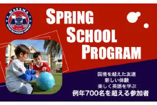 葉山インターナショナルスクール　スプリングスクールプログラム インター インターナショナル スクール 学校 体験 【株式会社HSGE】 [AKFT002]