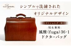 風雅（fuga）36-1 ドクターバッグ bag プレゼント 贈り物 誕生日 横須賀【M.シダータのアトリエ】 [AKAV008]