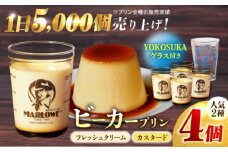 北海道フレッシュクリームとカスタードプリン※グラス付き  大人気 プリン 2種 食べ比べ 専門店 昔ながらの かためプリン 濃厚 贅沢 限定販売【マーロウ】 [AKAF112]