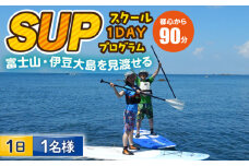コアアウトフィッターズ 葉山・秋谷 SUPスクール 1日体験チケット 1名様 神奈川 横須賀 葉山 三浦半島 秋谷 伊豆大島 富士山 レジャー 体験 観光 旅行 SUP サップ マリンスポーツ 海 SUPスクール【コアアウトフィッターズ】 [AKBT005]