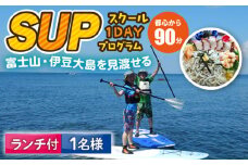 コアアウトフィッターズ 葉山・秋谷 SUPスクール 1日体験チケット 1名様 ランチ付き 1名様 神奈川 横須賀 葉山 三浦半島 秋谷 伊豆大島 富士山 レジャー 体験 観光 旅行 SUP サップ マリンスポーツ 海 ランチ 海鮮  SUPスクール 【コアアウトフィッターズ】 [AKBT006]