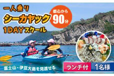 コアアウトフィッターズ 葉山・秋谷 シーカヤック1日スクールチケット ランチ付き 1名様 神奈川 横須賀 葉山 三浦半島 秋谷 レジャー 体験 観光 旅行 カヤック マリンスポーツ 海 ランチ 海鮮 【コアアウトフィッターズ】 [AKBT009]