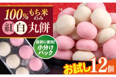 【訳あり】丸餅 6個入り×2パック 12個入り もち 餅 【有限会社さかくら総本家】 [AKEI007]