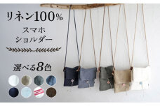 【濃いベージュ】【紐：キナリ】リネン帆布のスマホショルダー スマホショルダーバッグ スマホ 帆布 リネン バッグ バック 斜め掛け シンプル ナチュラル  【Jonico.handwork】 [AKGD002-4]