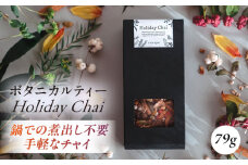 Holiday Chai　ボタニカルティー 人気ブレンドティー 飲み物 ブレンド ティー ティータイム ハーブ ハーブ茶 お茶 ハーブティー【株式会社amuya】 [AKGJ004]
