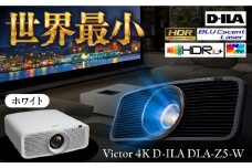 プロジェクター Victor 4K D-ILA DLA-Z5-W（ホワイト） ビジネス 会議 ホームシアター 【株式会社ＪＶＣケンウッド】 [AKBK009]