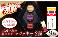 三浦一族の旗印 きむらご お菓子 和菓子 スイーツ （三浦一族研究会監修）【有限会社いづみや】 [AKGK004]