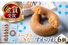 すかのわ 6個入り お菓子 和菓子 洋菓子 スイーツ【有限会社いづみや】 [AKGK008]