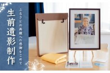 生前遺影制作 ふるさと横須賀に残る両親や大切な人のために 記念 写真 思い出 【コトマノ】 [AKEV004]
