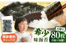 走水の味海苔　のり　海苔　味海苔　味のり【丸良水産】 [AKAB283]
