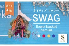 【ブルー】ドライフラワー スワッグ Sサイズ  インテリア 部屋 花 【flowerbasket namika】 [AKGA001-4]