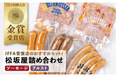 おつまみソーセージ ブルスト 詰め合わせセット【有限会社横須賀松坂屋】 [AKCY005]