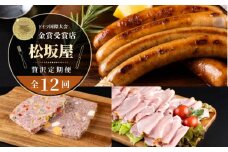 【全12回定期便】松坂屋 プレミアム定期便【有限会社横須賀松坂屋】 [AKCY020]