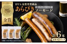 あらびきガーリックハーブ ソーセージ 3pc 【有限会社横須賀松坂屋】 [AKCY011]