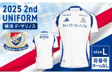 【Lサイズ 背番号 ネームなし】【数量限定】横浜F・マリノス 2025シーズン 2ndユニフォーム 背番号なし ネームなし 半袖【横浜マリノス株式会社】 [AKFV014-3]
