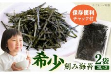 走水の刻み海苔20g×2袋　のり　海苔　刻み海苔　きざみのり　きざみ海苔　【丸良水産】 [AKAB340]