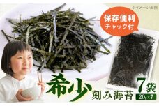 走水の刻み海苔20g×7袋　のり　海苔　刻み海苔　きざみのり　きざみ海苔　【丸良水産】 [AKAB345]