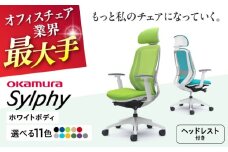 【業界最大手】【ミディアムグレー】オフィスチェアオカムラ  シルフィー ホワイトボディ (可動ヘッドレストタイプ) 【株式会社オカムラ】 [AKAA019-7]