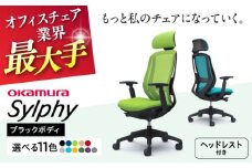 【業界最大手】【ブルーグリーン】オフィスチェアオカムラ  シルフィー ブラックボディ (可動ヘッドレストタイプ) 【株式会社オカムラ】 [AKAA020-10]